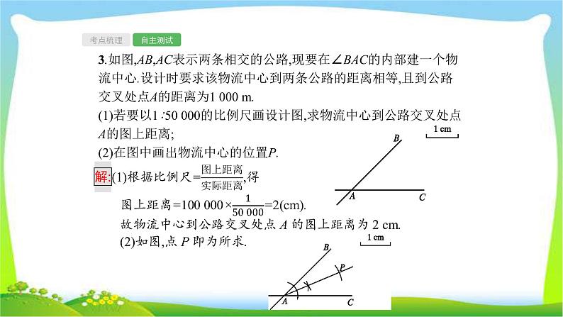 中考数学总复习23尺规作图完美课件PPT05