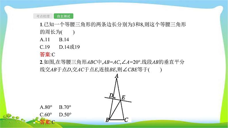 中考数学总复习15等腰三角形完美课件PPT05