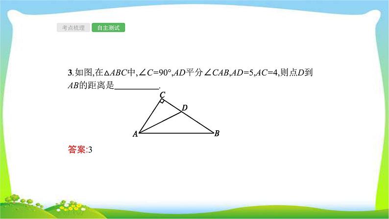 中考数学总复习15等腰三角形完美课件PPT06