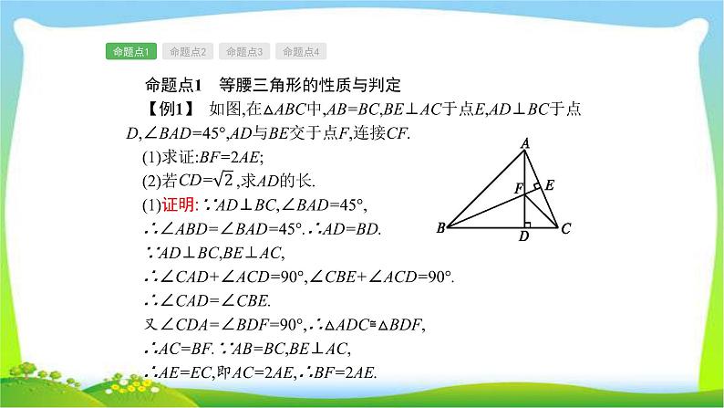 中考数学总复习15等腰三角形完美课件PPT07