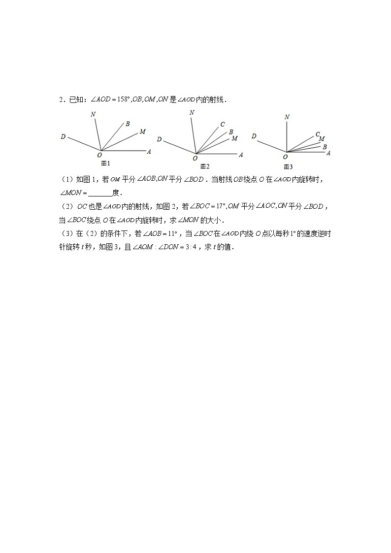 专题11 几何压轴题（尖子生必练）-2021-2022学年七年级数学上学期必刷专题训练（人教版）02