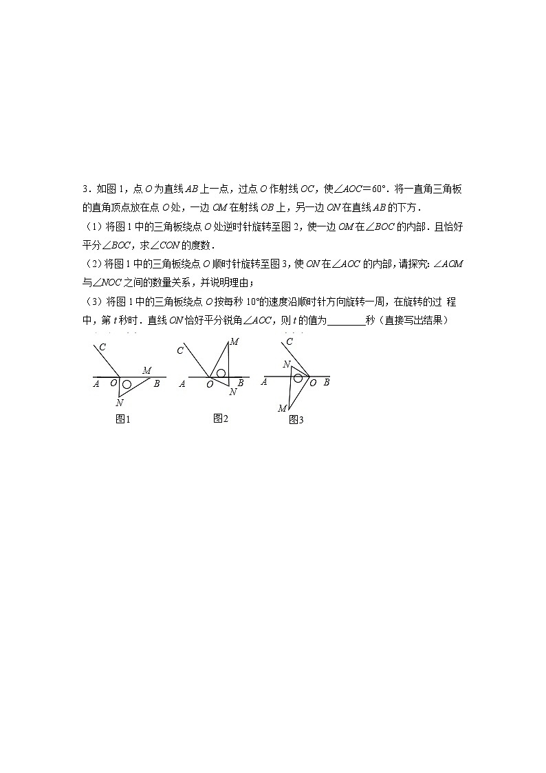 专题11 几何压轴题（尖子生必练）-2021-2022学年七年级数学上学期必刷专题训练（人教版）03