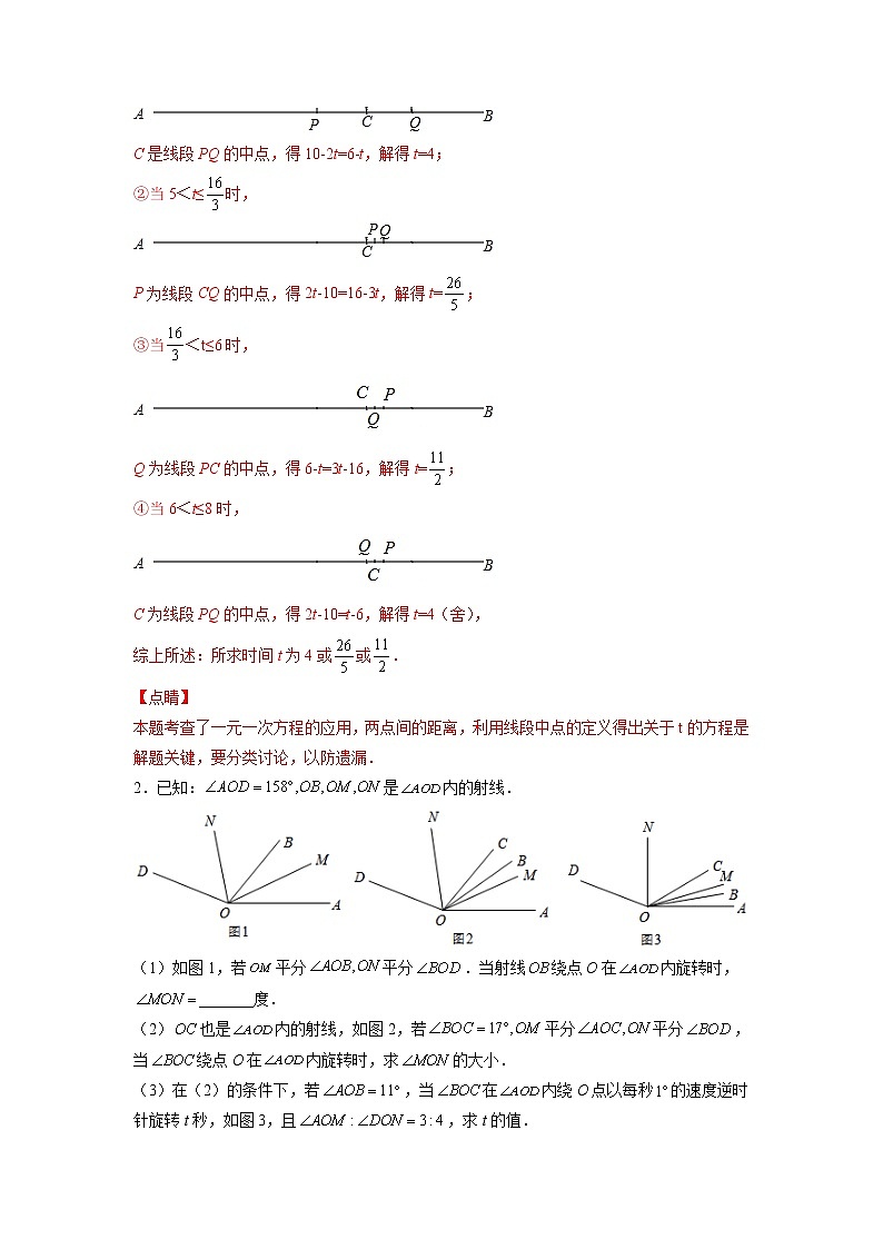 专题11 几何压轴题（尖子生必练）-2021-2022学年七年级数学上学期必刷专题训练（人教版）02