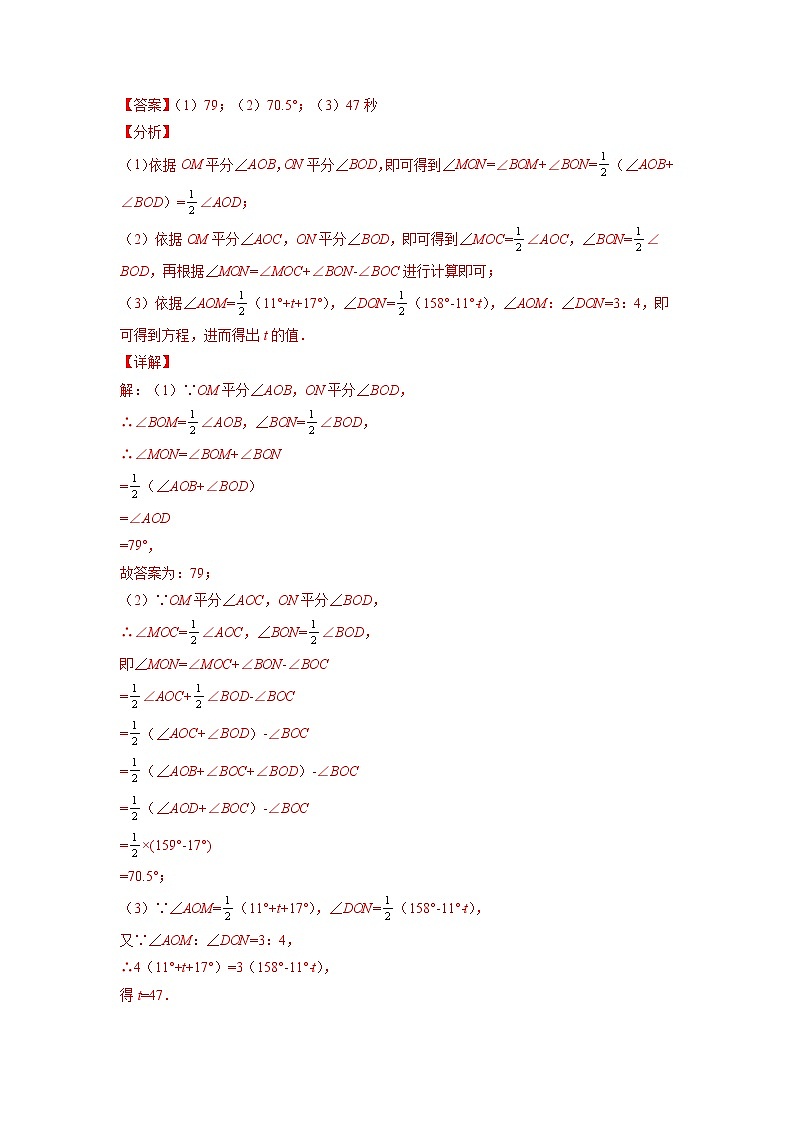 专题11 几何压轴题（尖子生必练）-2021-2022学年七年级数学上学期必刷专题训练（人教版）03