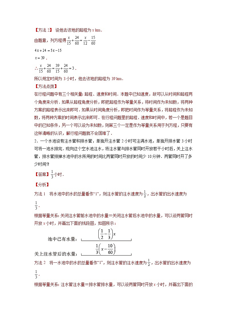 专题12 代数（方程）压轴题（尖子生必练）-2021-2022学年七年级数学上学期必刷专题训练（人教版）02