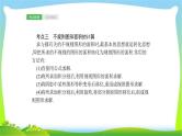 中考数学总复习22与圆有关的计算完美课件PPT