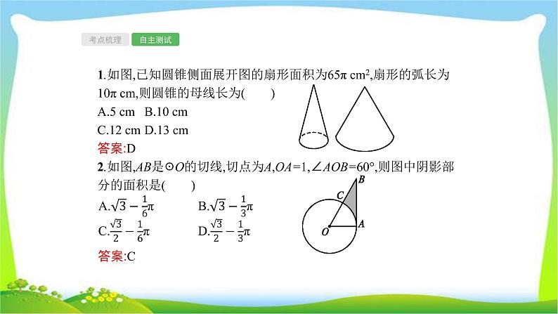 中考数学总复习22与圆有关的计算完美课件PPT05