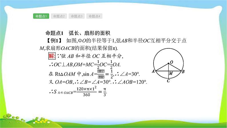 中考数学总复习22与圆有关的计算完美课件PPT07