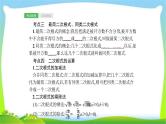 中考数学总复习4二次根式完美课件PPT