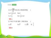 中考数学总复习4二次根式完美课件PPT