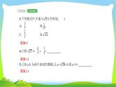 中考数学总复习4二次根式完美课件PPT