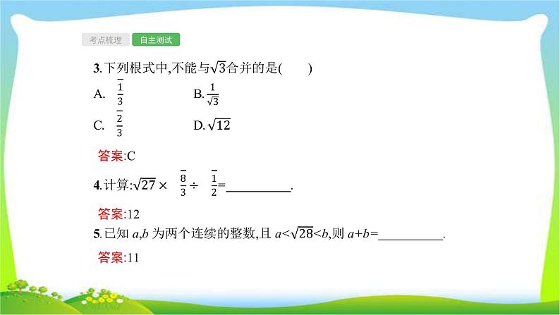 中考数学总复习4二次根式完美课件PPT05