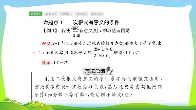 中考数学总复习4二次根式完美课件PPT06