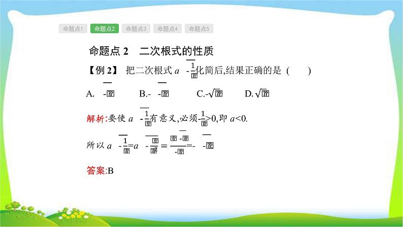 中考数学总复习4二次根式完美课件PPT07