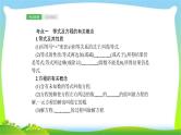 中考数学总复习5一次方程(组)完美课件PPT
