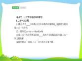 中考数学总复习5一次方程(组)完美课件PPT