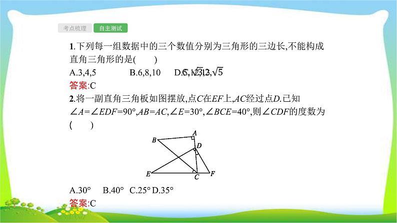 中考数学总复习16直角三角形完美课件PPT第3页