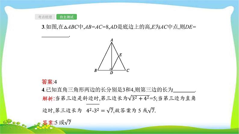 中考数学总复习16直角三角形完美课件PPT第4页