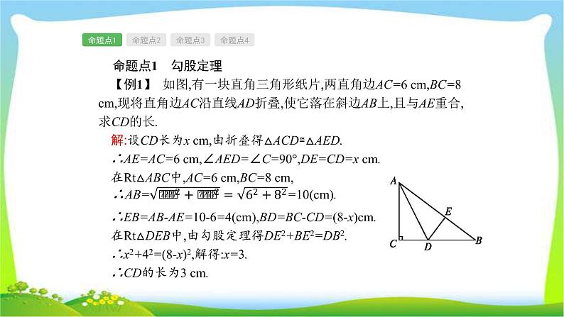 中考数学总复习16直角三角形完美课件PPT第5页