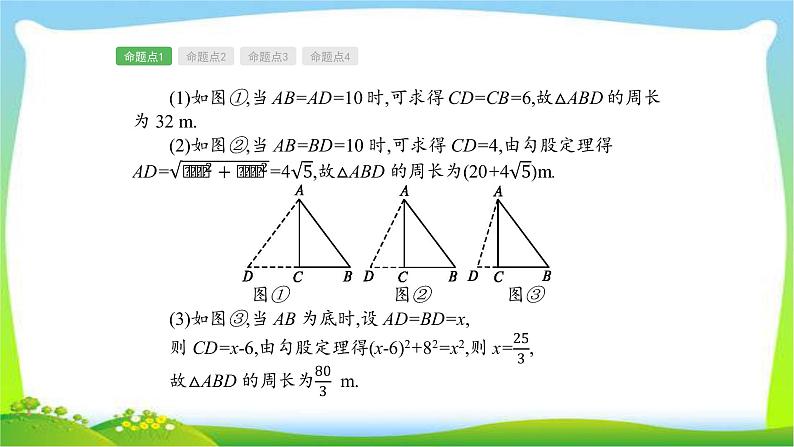 中考数学总复习16直角三角形完美课件PPT第8页