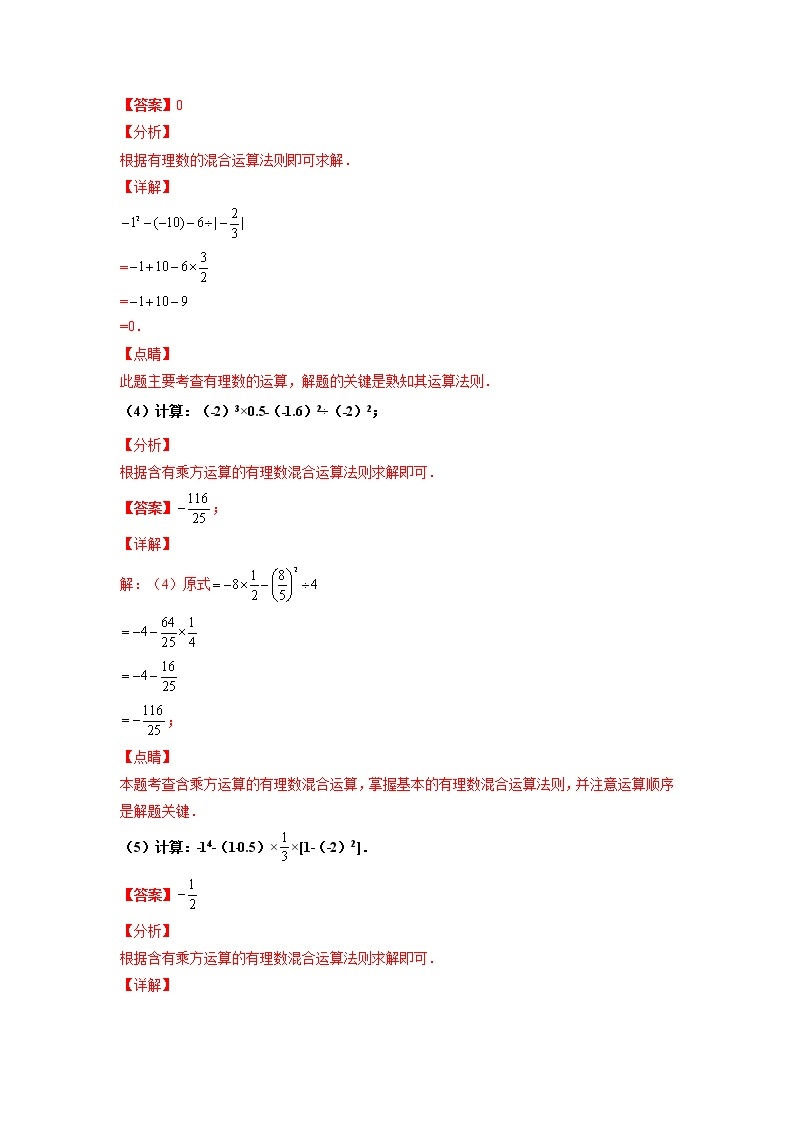 专题01 有理数运算专题训练-2021-2022学年七年级数学上学期必刷专题训练（人教版）02