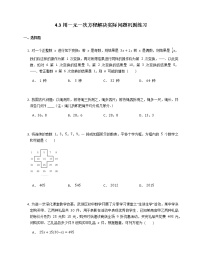 苏科版七年级上册第4章 一元一次方程4.3 用一元一次方程解决问题同步练习题