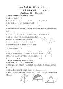 江苏省泰州市医药高新技术产业开发区（高港区）部分学校2021-2022学年九年级上学期第二次独立作业数学试题（Word版含答案）