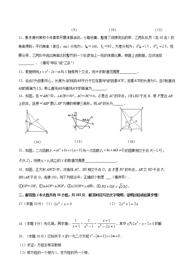 江苏省泰州市医药高新技术产业开发区（高港区）部分学校2021-2022学年九年级上学期第二次独立作业数学试题（Word版含答案）第2页
