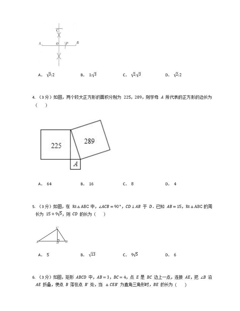 2021-2022苏科版八年级上册---第3章勾股定理--章节巩固练习（解析版）第2页