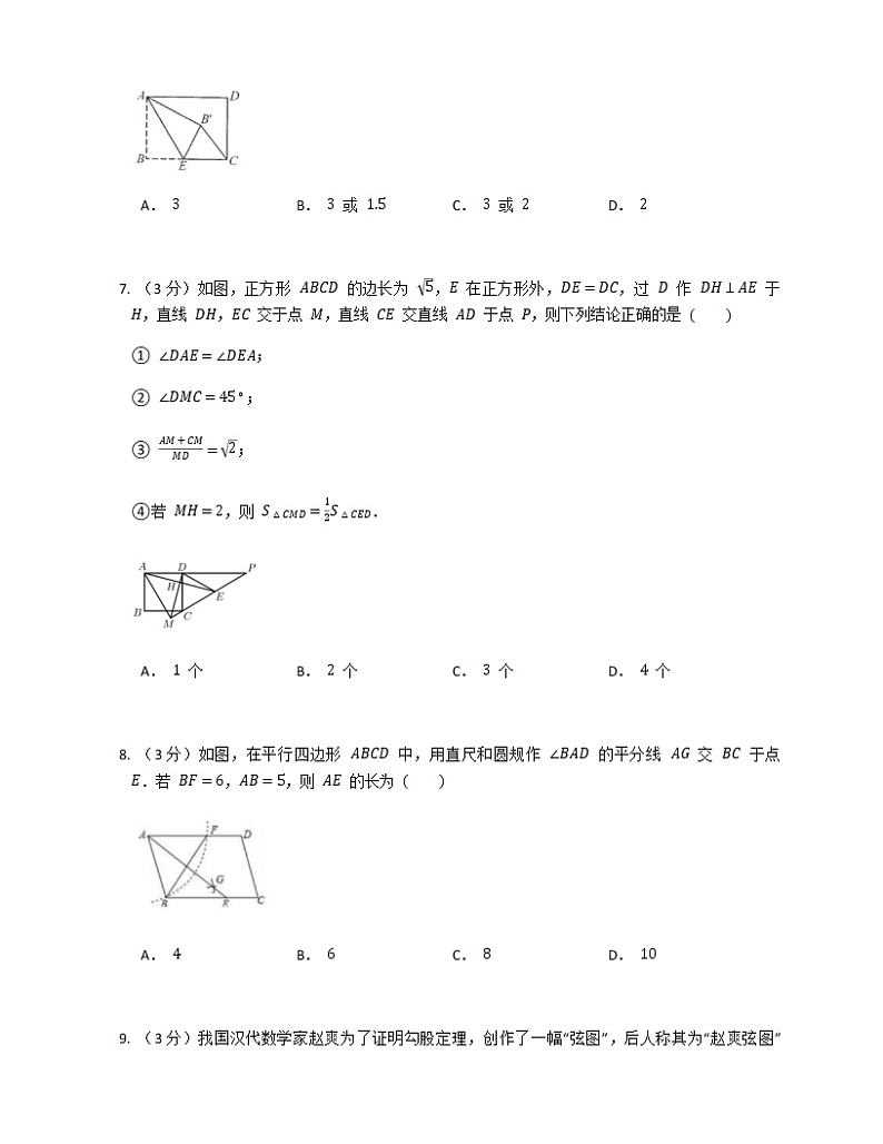 2021-2022苏科版八年级上册---第3章勾股定理--章节巩固练习（解析版）第3页