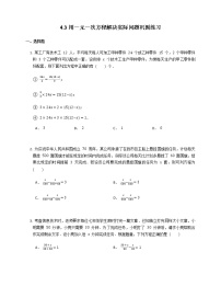 初中数学苏科版七年级上册4.3 用一元一次方程解决问题课时作业