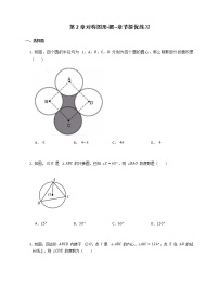 初中数学苏科版九年级上册第2章 对称图形——圆综合与测试同步达标检测题