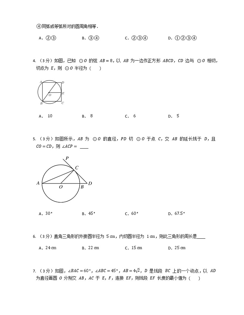 2021-2022苏科版九年级上册---第2章圆--章节巩固练习（解析版）第2页