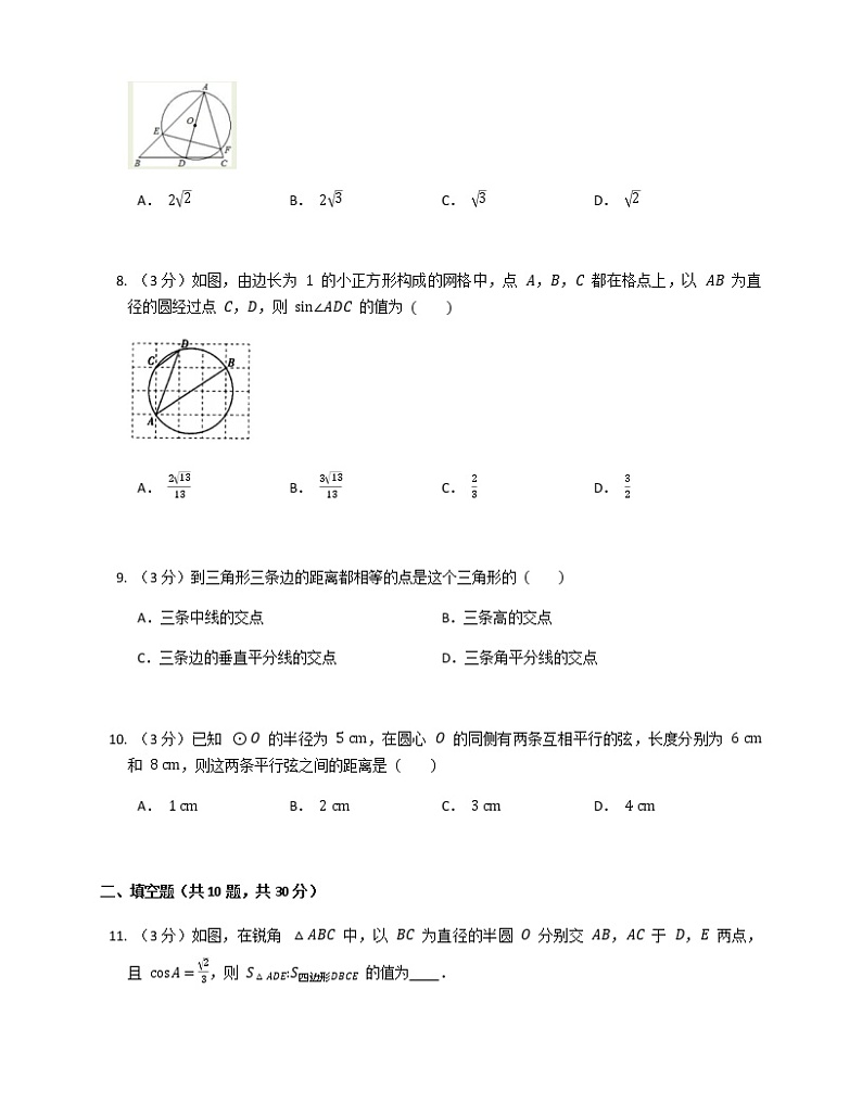 2021-2022苏科版九年级上册---第2章圆--章节巩固练习（解析版）第3页