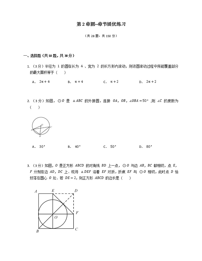 2021-2022苏科版九年级上册---第2章圆--章节提优练习（解析版）01
