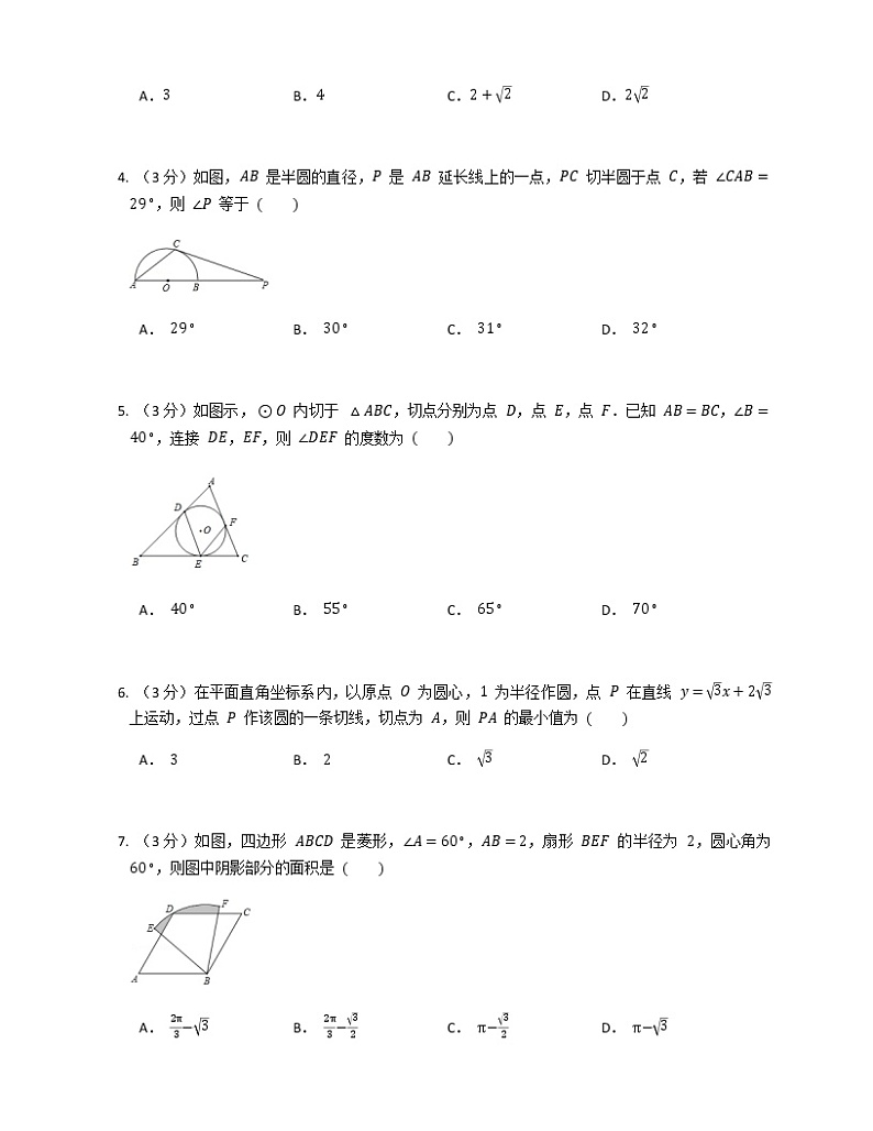 2021-2022苏科版九年级上册---第2章圆--章节提优练习（解析版）02