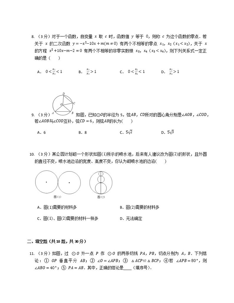 2021-2022苏科版九年级上册---第2章圆--章节提优练习（解析版）03