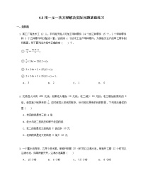 苏科版七年级上册4.3 用一元一次方程解决问题课后练习题