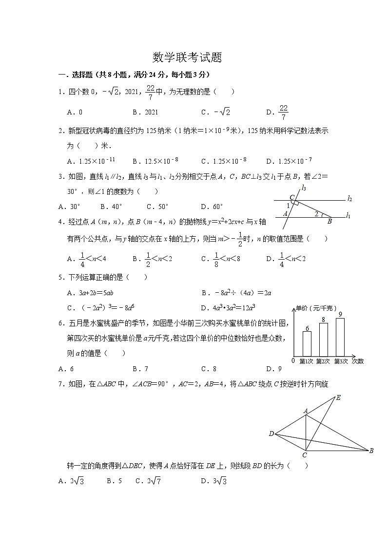 湖北省蕲春县六校联考2021-2022学年九年级上学期质量检测数学试题（Word版含答案）01