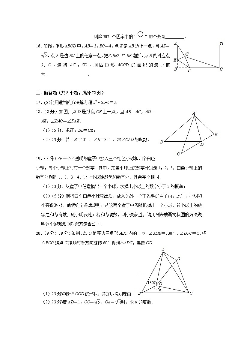 湖北省蕲春县六校联考2021-2022学年九年级上学期质量检测数学试题（Word版含答案）03