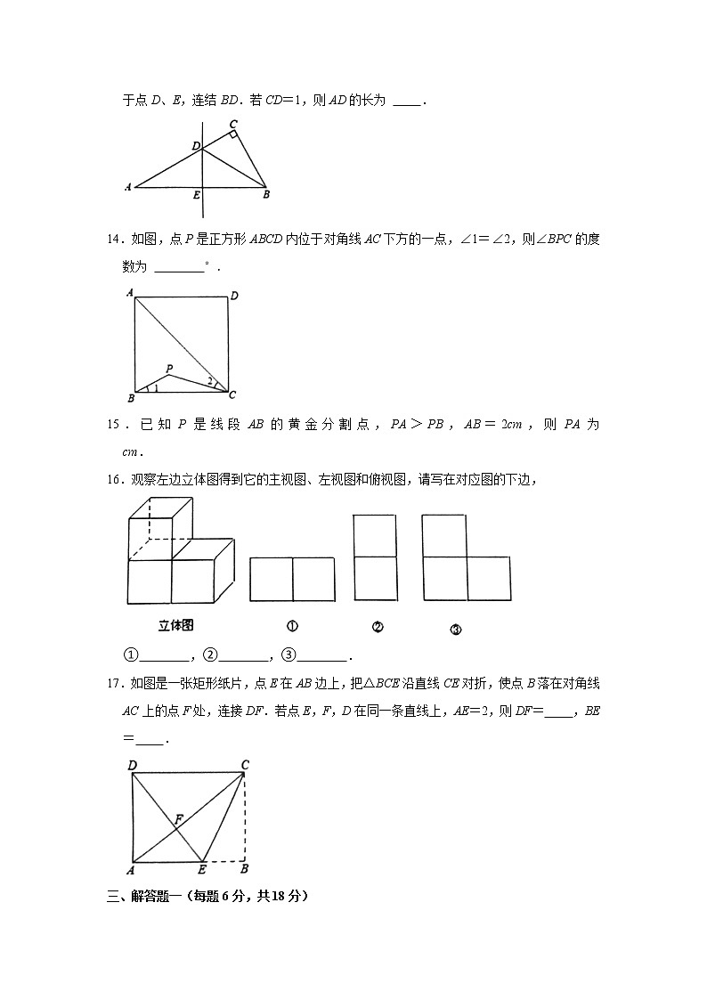 广东省揭阳市惠来县西片区2021-2022学年九年级上学期联考数学试卷（Word版无答案）03