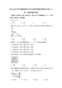 安徽省滁州市天长实验学校教育集团2021-2022学年九年级上学期第一次联考数学试卷（Word版无答案）