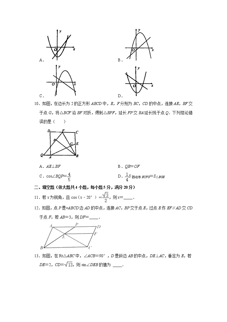 安徽省滁州市天长实验学校教育集团2021-2022学年九年级上学期第一次联考数学试卷（Word版无答案）03
