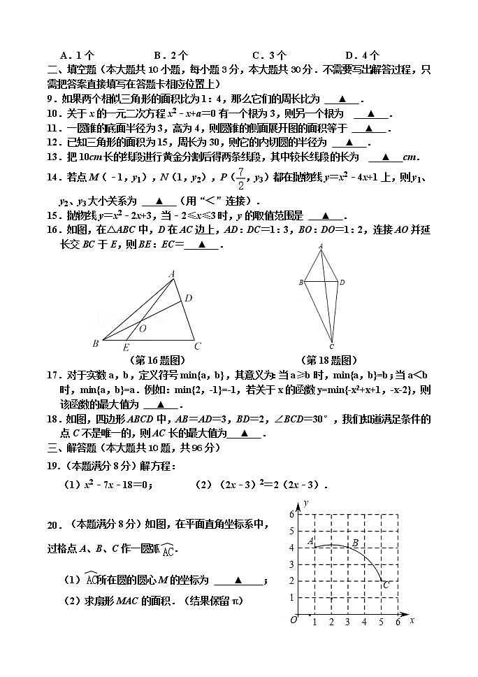 江苏省宿迁市沭阳县部分学校2021-2022学年九年级上学期第二次阶段性检测数学试卷（Word版无答案）02
