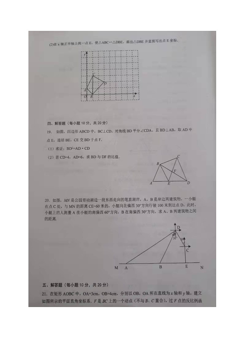 辽宁省鞍山市华育学校、高新区实验学校、高新区新世纪学校2021-2022学年九年级上学期第三次模拟考试数学试题（Word版含答案）03