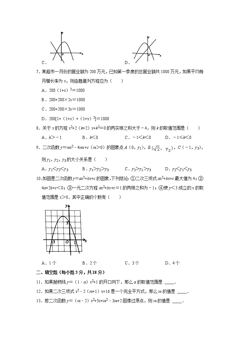 湖北省随州市高新区2021-2022学年九年级上学期第一次段考数学试卷（Word版无答案）第2页