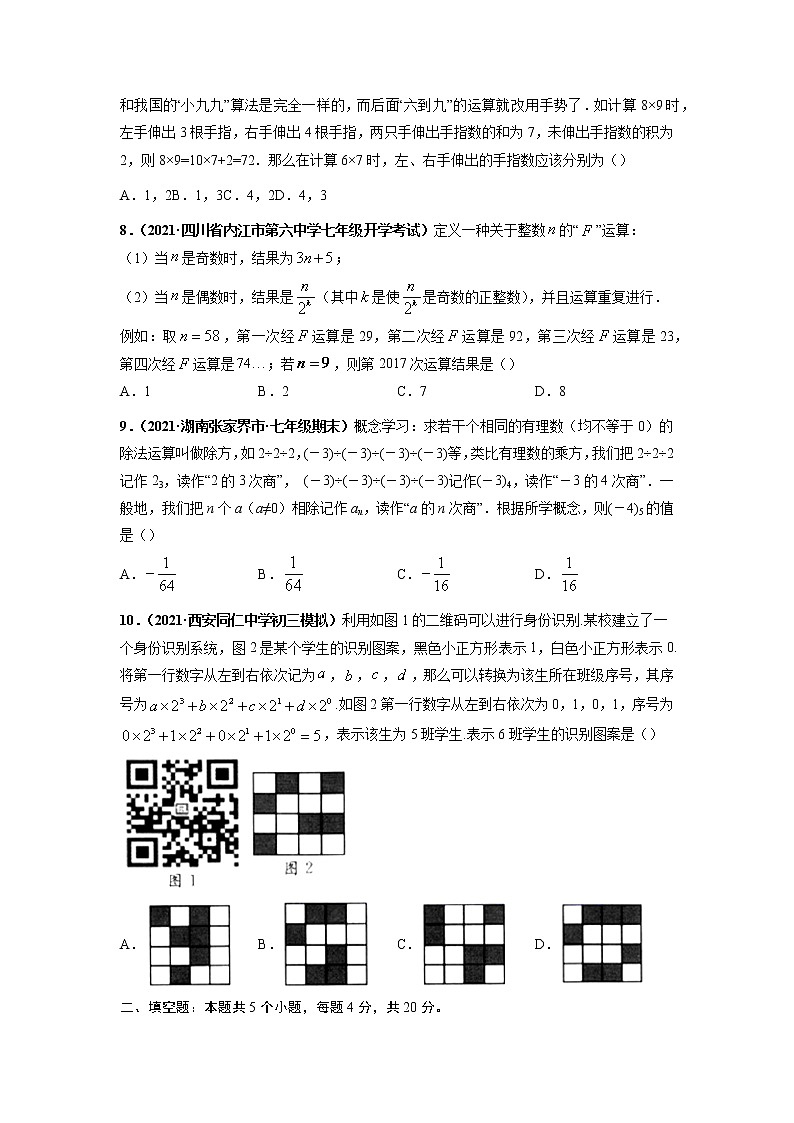 第一章 有理数（提分小卷）-【单元测试】2021-2022学年七年级数学上册尖子生选拔卷（人教版）02