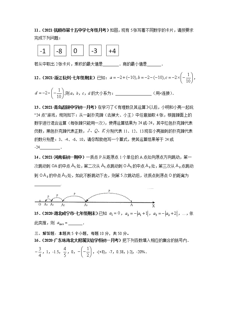 第一章 有理数（提分小卷）-【单元测试】2021-2022学年七年级数学上册尖子生选拔卷（人教版）03