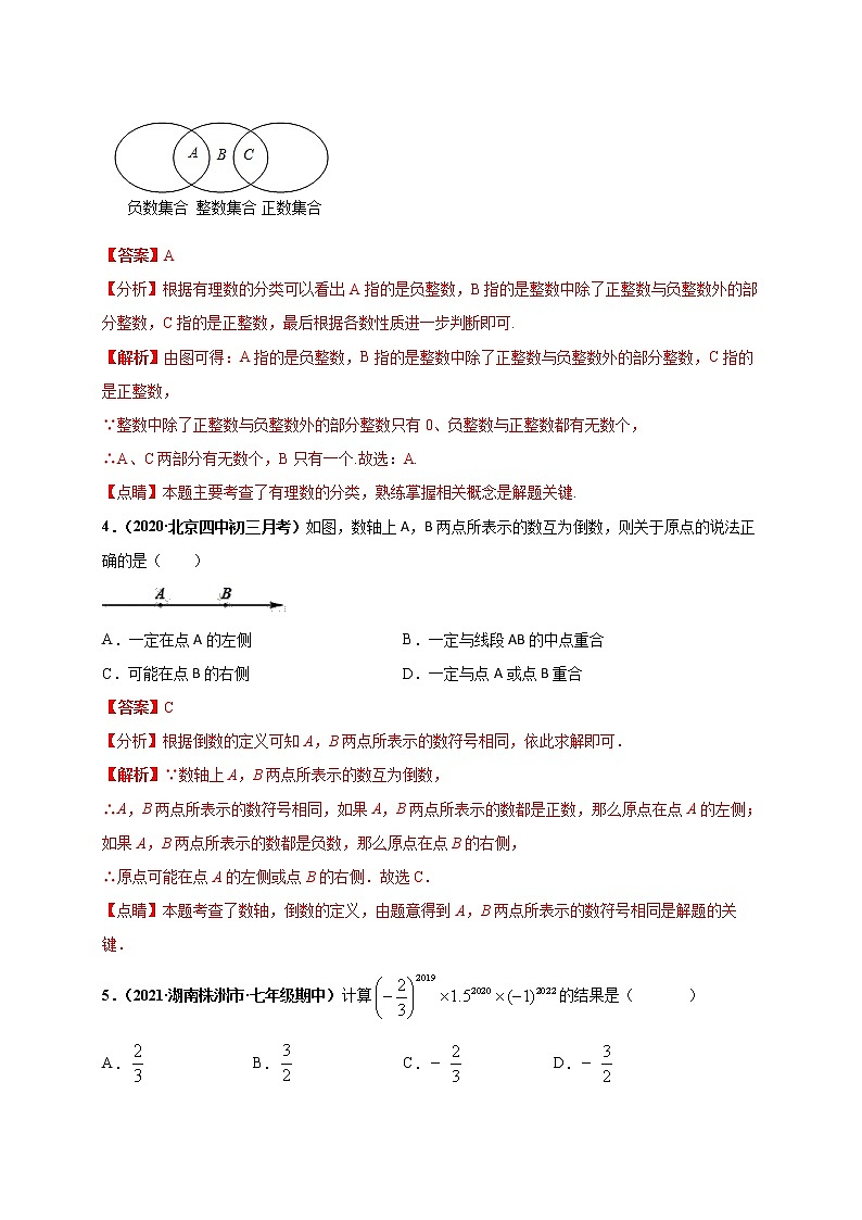 第一章 有理数（选拔卷）-【单元测试】2021-2022学年七年级数学上册尖子生选拔卷（人教版）02
