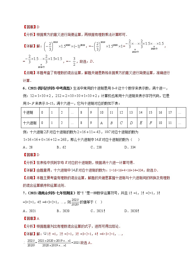 第一章 有理数（选拔卷）-【单元测试】2021-2022学年七年级数学上册尖子生选拔卷（人教版）03